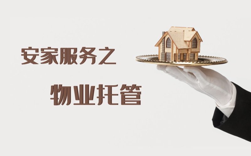物业服务新趋势：白银物业管理引领行业变革