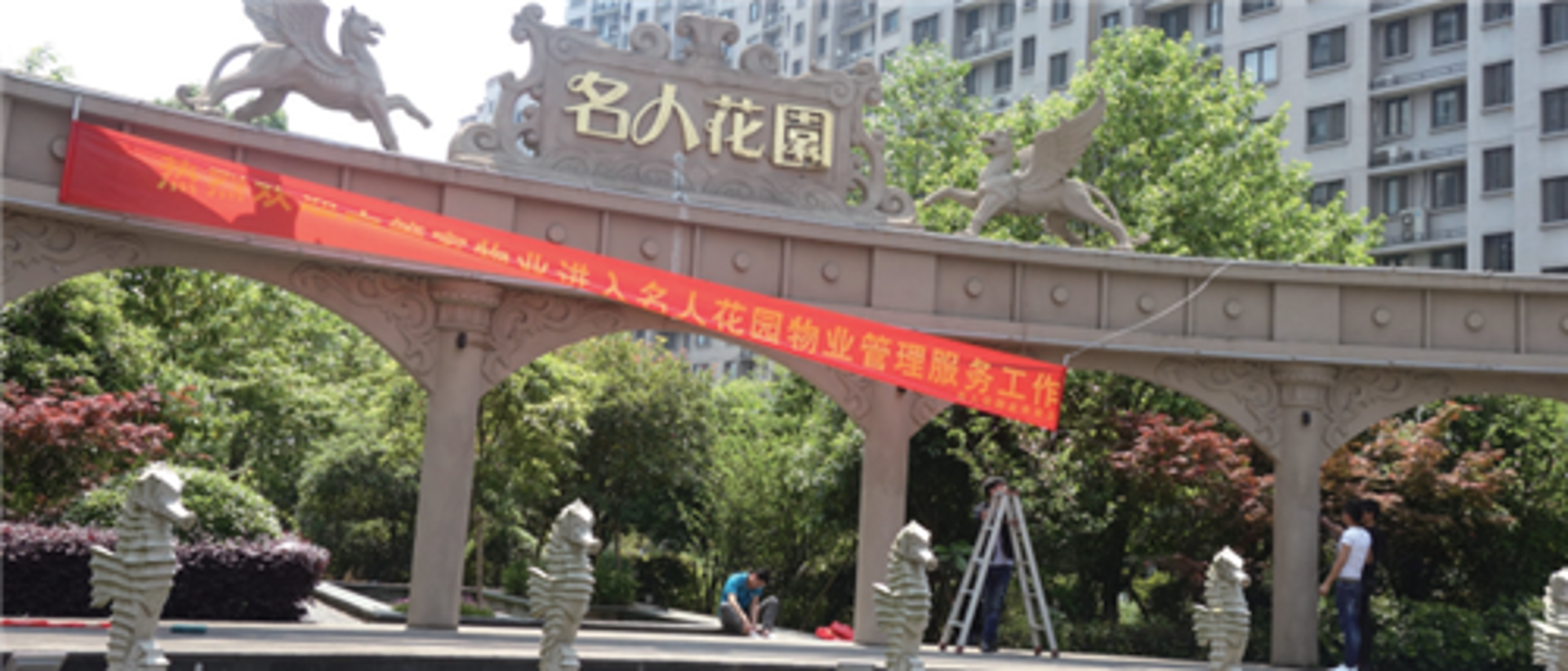 花苑物业